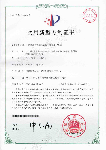 18.06.08 一种悬浮气流式磷石膏一体化处理装置.jpg