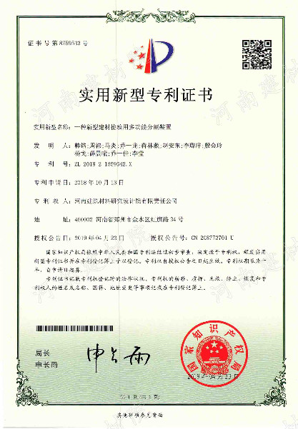 19.04.23 一种新型建材检验用多功能分割装置.jpg