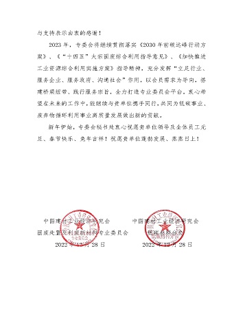 感谢信-世俱杯网_页面_2.jpg