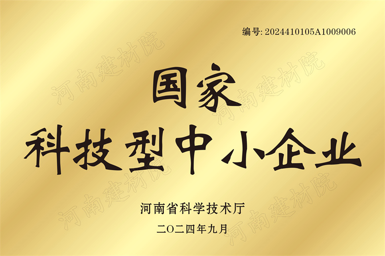 3、国家科技型中小企业.jpg