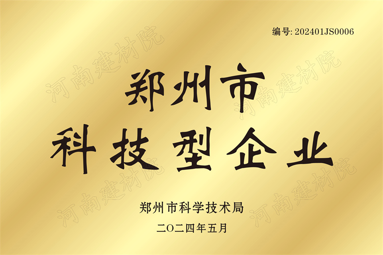 21、郑州市科技型企业证书.jpg